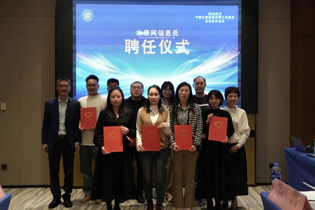 “共谋发展，共话未来”——华旭科技参会中国计量协会水表工作委员会信息员工作会议